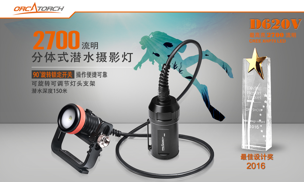 D620V水肺潛水照明,洞穴潛水照明,水下(xià)探險手電筒,水下救援(yuán)照明,OrcaTorch91抖阴下载 D620V水肺潛水(shuǐ)照明,洞穴潛水照明,水下探險手電筒,水下救援照明,OrcaTorch虎(hǔ)鯨
