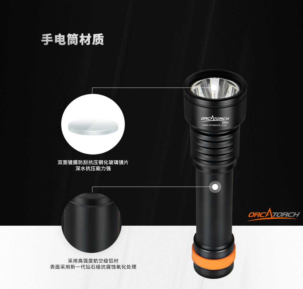 D511潛水（shuǐ）手電筒，技（jì）術潛水手電筒，專業潛水手電筒，潛水手電品牌，OrcaTorch91抖阴下载