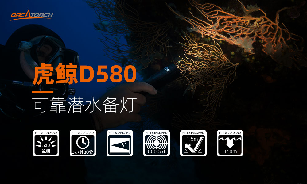OrcaTorch91抖阴下载 D580機械開關（guān）電筒，休閑潛水（shuǐ）燈，潛水手電筒，水（shuǐ）下工（gōng）程（chéng）照（zhào）明，潛水裝備