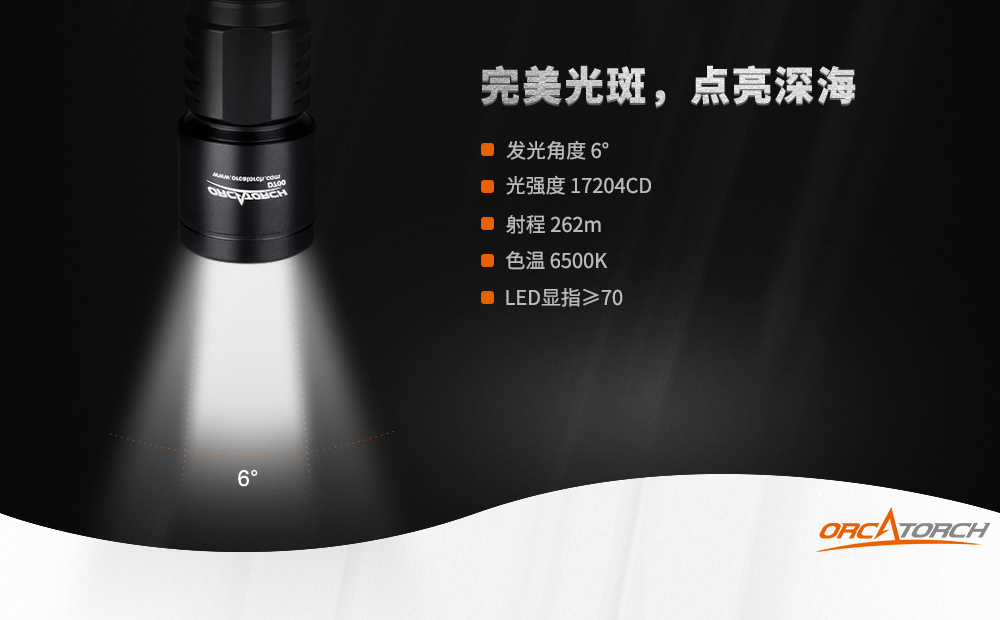 D700潛水手電筒，D700休閑潛水（shuǐ）手（shǒu）電筒，D700潛水燈（dēng），D700潛水攝影燈，D700手持手電，OrcaTorch91抖阴下载