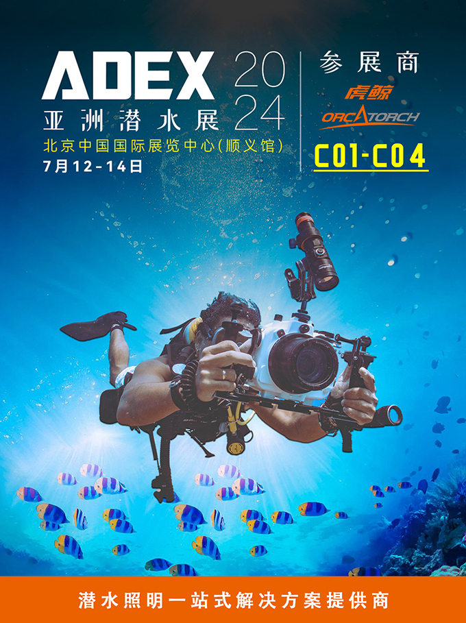 北京潛水展,ADEX潛水展,潛水裝備展,潛水展會,潛水(shuǐ)展,2024潛水(shuǐ)展 北京潛水展,ADEX潛水展(zhǎn),潛水裝備展,潛水展會(huì),潛水展,2024潛水(shuǐ)展