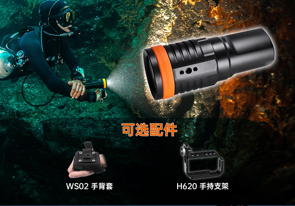 D900V水下攝影燈,水下攝(shè)影補光燈,潛水(shuǐ)照明燈,打撈照明,OrcaTorch91抖阴下载(jīng)