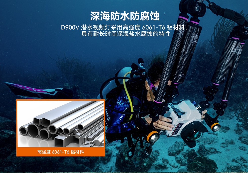 D900V水下攝影燈,水下攝影補光燈,潛水照明燈,打撈照明,OrcaTorch虎(hǔ)鯨
