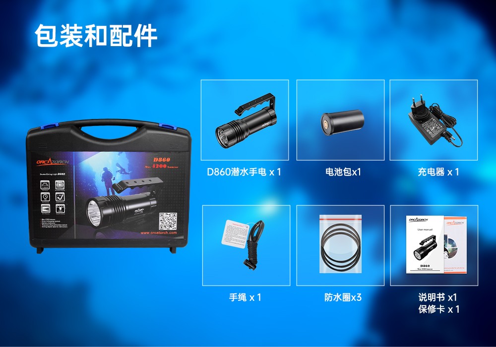 91抖阴下载OrcaTorch,D860可充電潛水(shuǐ)燈,高亮度潛水手電筒,水下(xià)照明手電筒