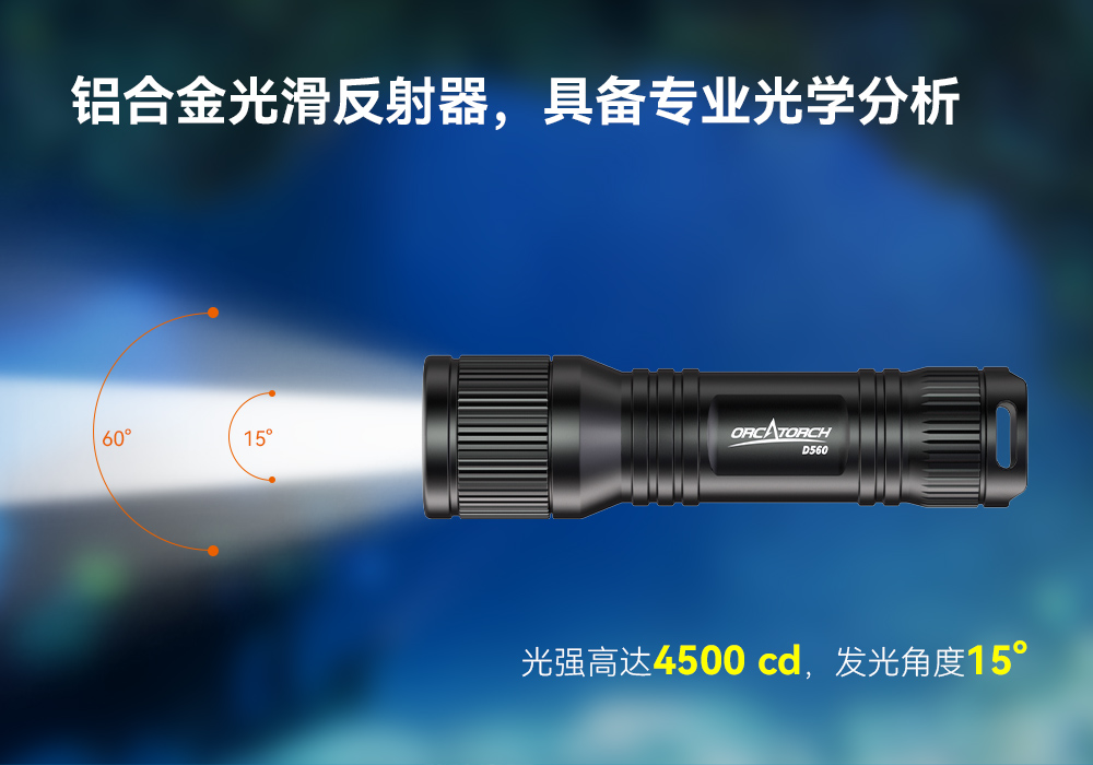 D560迷你(nǐ)手電筒,小巧迷你潛水手電筒,潛水手電筒,91抖阴下载OrcaTorch D560迷你手電筒,小巧迷你潛水手電筒,潛水手電筒,91抖阴下载OrcaTorch