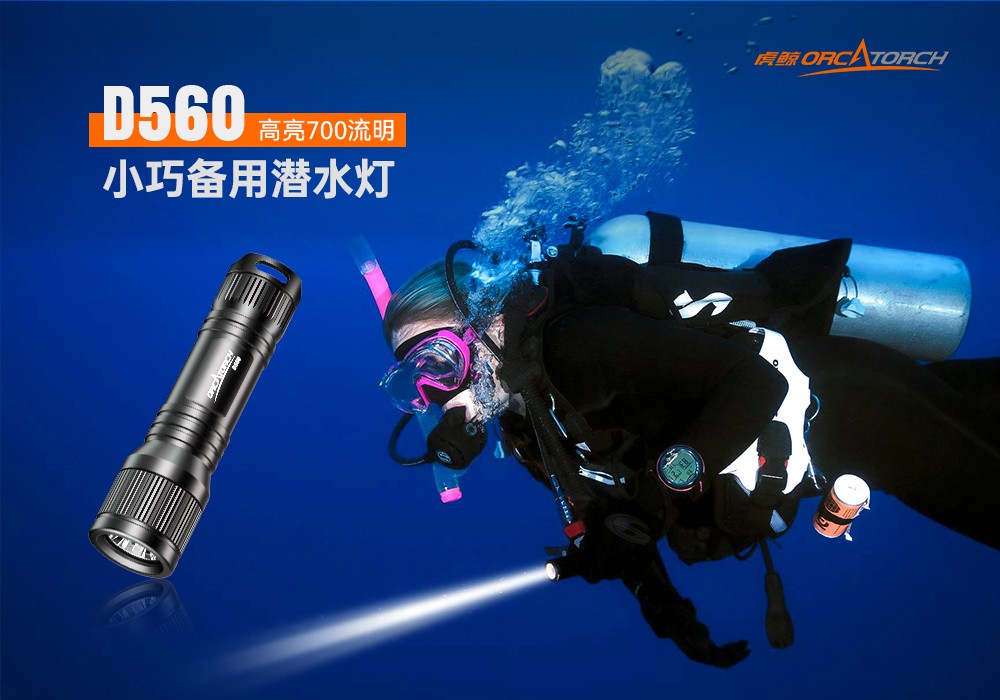 D560迷你手電筒,小巧迷你潛水手電筒,潛水手電筒,91抖阴下载OrcaTorch D560迷(mí)你手電筒,小巧迷(mí)你潛水(shuǐ)手電筒,潛水手電筒,91抖阴下载OrcaTorch