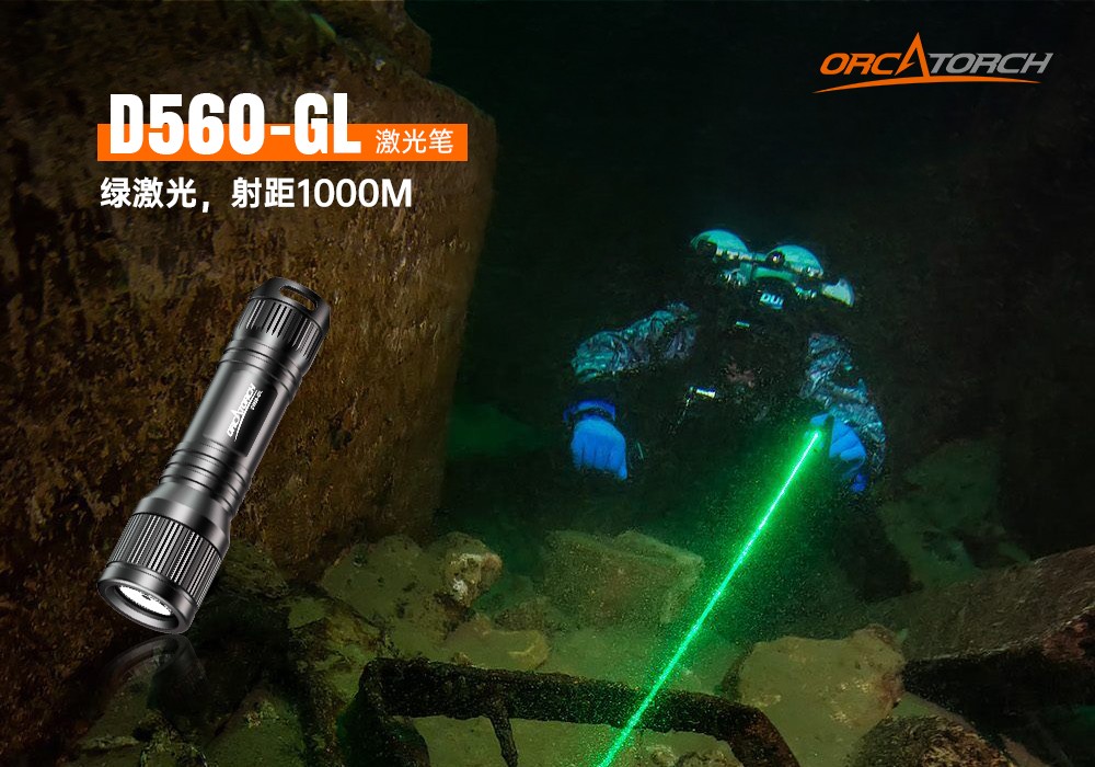D560-GL潛(qián)水激光手電筒,潛水教練手電筒,激光潛水手電,水下搜救照明,OrcaTorch91抖阴下载