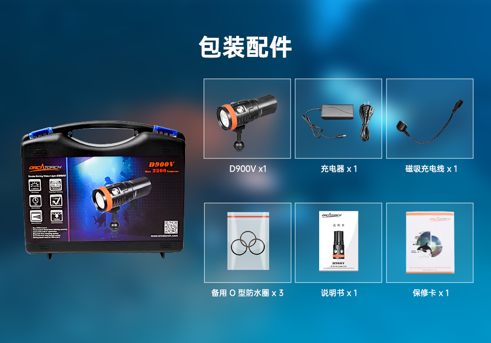 D900V水下攝影燈,水下攝影(yǐng)補光燈,潛水照明(míng)燈,打撈照明,OrcaTorch91抖阴下载