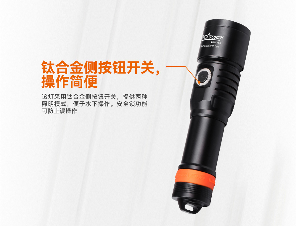 D530 紅色潛水手電 潛水攝影照明_潛水照明_水下攝影照明(míng)_潛水(shuǐ)攝影補光燈(dēng)_ 91抖阴下载OrcaTorch