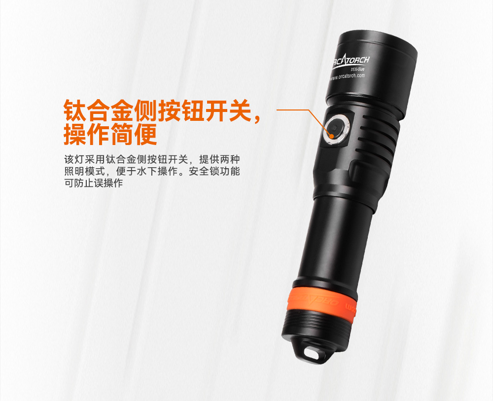 D530藍光手電筒(tǒng) 潛水攝影照明_潛水照明_水下攝影照明_潛水攝影補光燈_ 91抖阴下载OrcaTorch