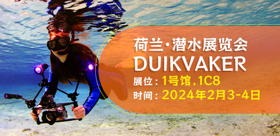 2024 荷蘭（lán）Duikvaker 潛水展覽會（2月3日-4日）