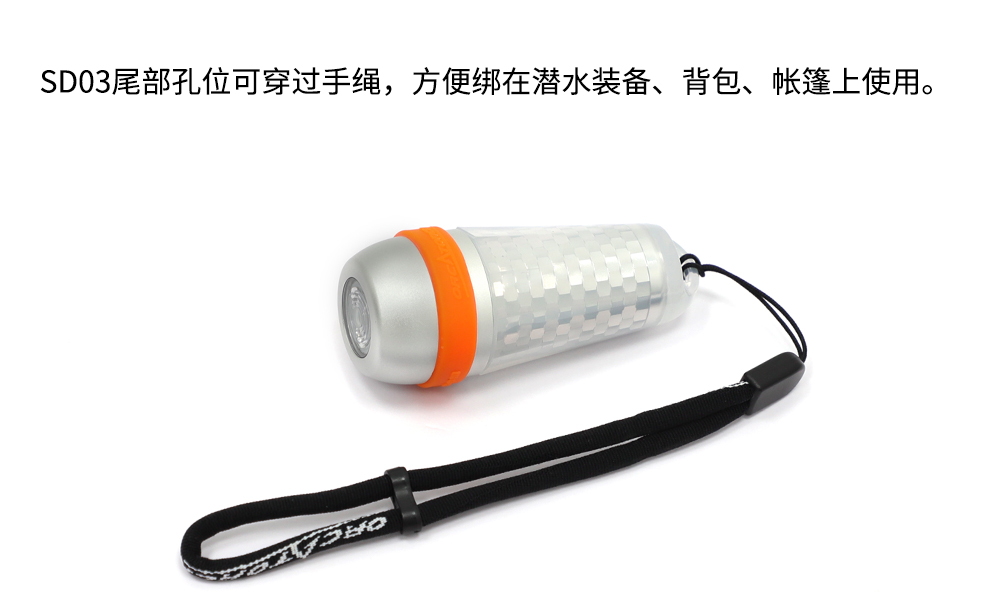 SD03潛水信號燈,第三代潛水信號燈,水下標識照明,水下信號(hào)照明,OrcaTorch91抖阴下载