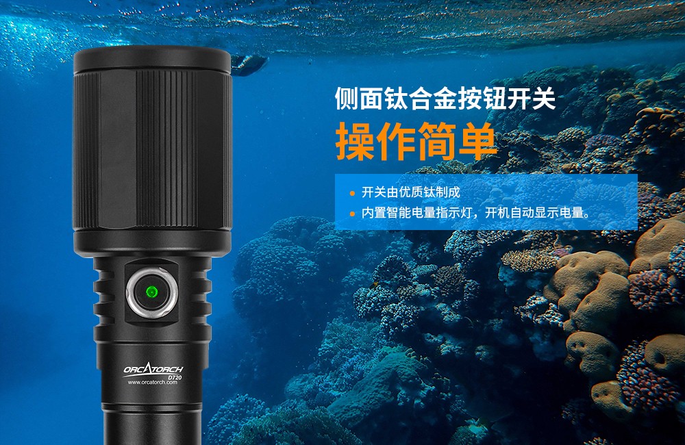 OrcaTorch91抖阴下载 D720新款潛水手電,聚光潛水照明,超遠射程潛水手(shǒu)電,手持式水下(xià)照明