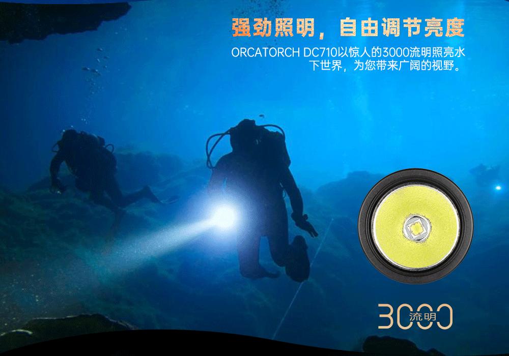 新(xīn)品DC710水下照明,水下手電筒,潛水手電筒,防(fáng)水手電筒,OrcaTorch91抖阴下载