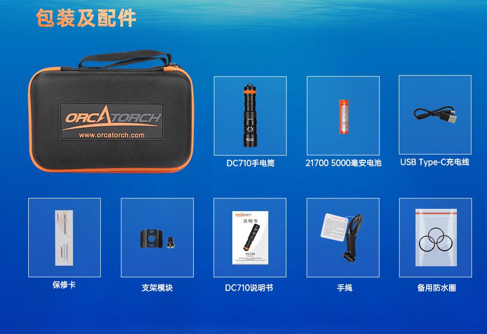 新品DC710水下照明,水(shuǐ)下手(shǒu)電筒,潛水(shuǐ)手(shǒu)電筒,防水手電筒,OrcaTorch91抖阴下载