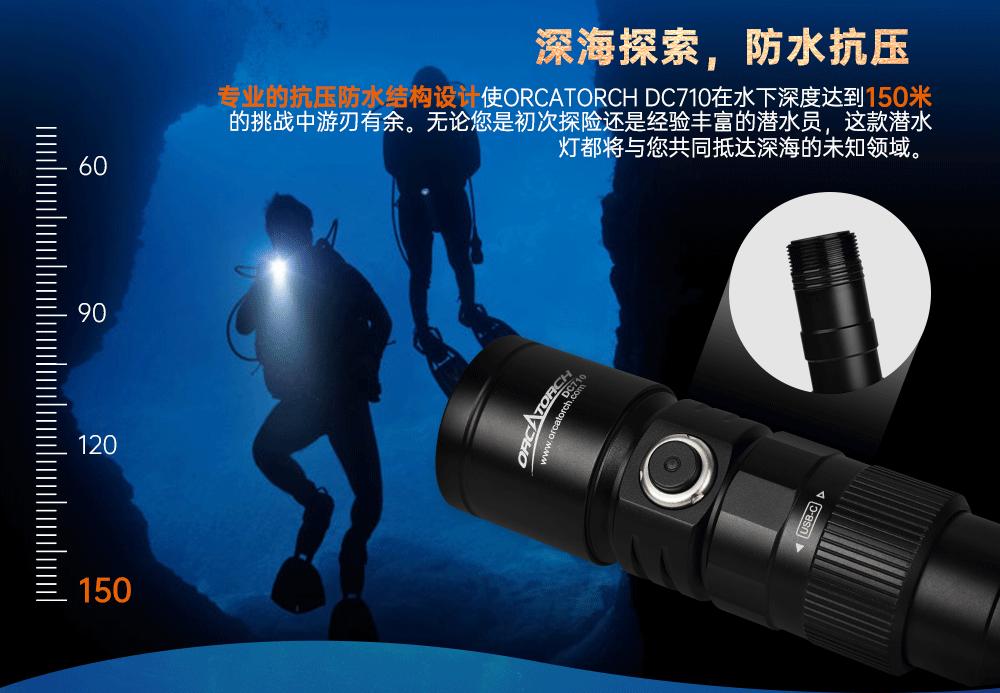 新品DC710水下照明,水下手(shǒu)電筒,潛水手(shǒu)電筒,防水手(shǒu)電(diàn)筒,OrcaTorch虎(hǔ)鯨(jīng)