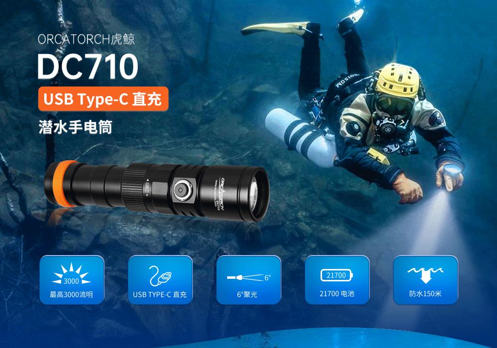 新品(pǐn)DC710水下照明,水下手電(diàn)筒,潛水手電筒,防水手電筒,OrcaTorch91抖阴下载