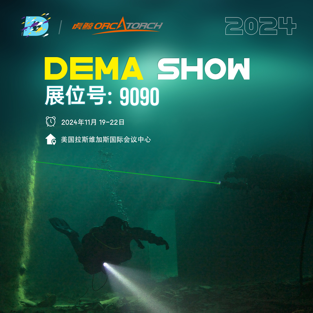 美國潛水展，DEMA潛水展，潛水（shuǐ）裝備展，潛水展會，潛水裝備展，2024潛水展
