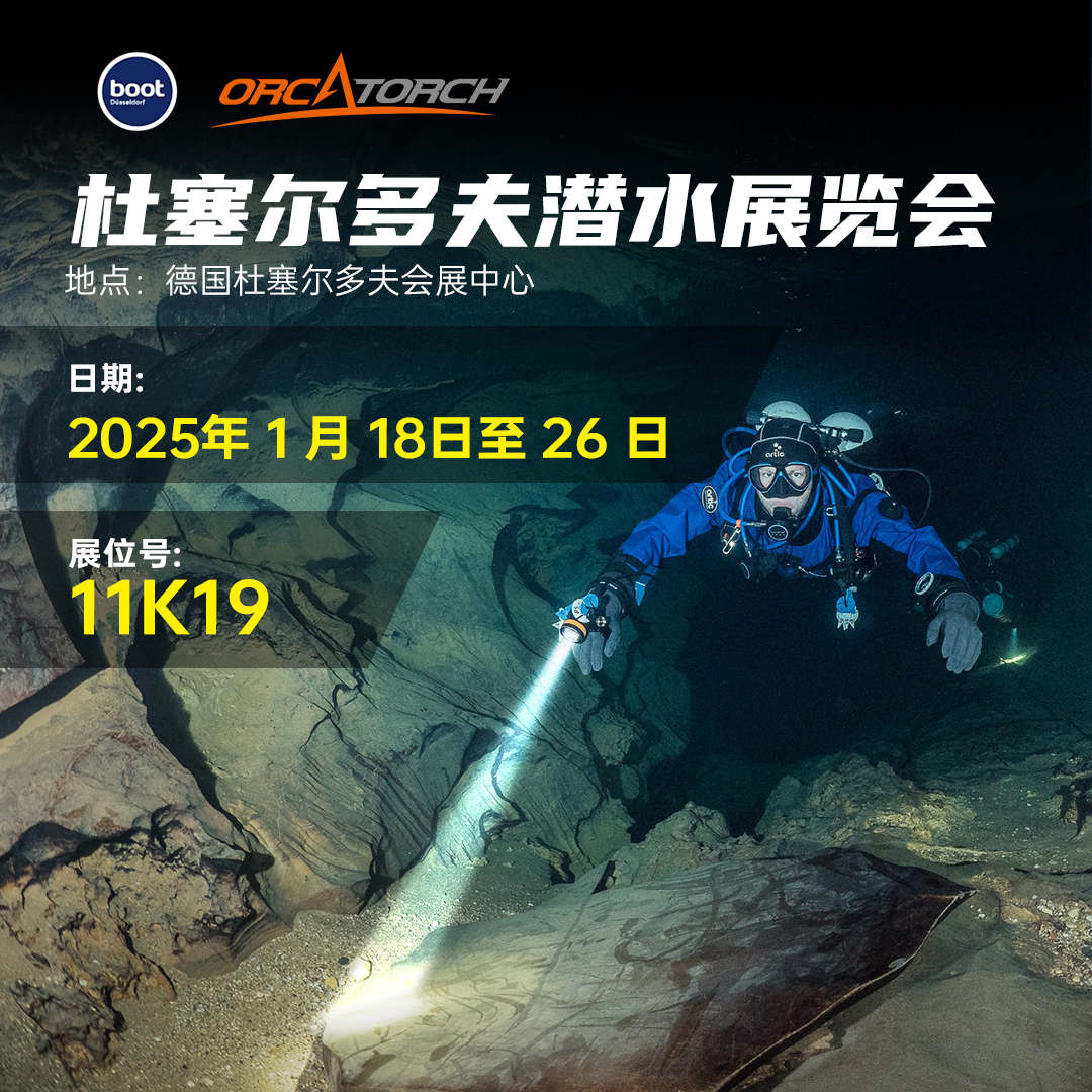 德國潛水（shuǐ）展，潛水裝備展，潛水展會，潛（qián）水展，2025潛水展，潛水照明展，潛（qián）水手電筒展會