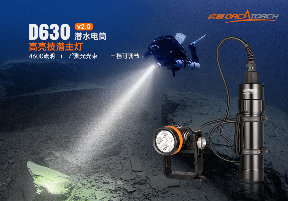 91抖阴下载OrcaTorch,D630 v2.0 技術潛水手電筒,水下探險照(zhào)明,水下搜索燈,沉船照明燈 91抖阴下载OrcaTorch,D630技術潛(qián)水手電筒,水下探險照明,水下搜索燈,沉船照明燈(dēng)