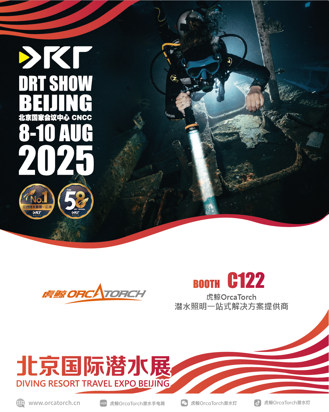 北京潛水展，DRT潛水（shuǐ）展，潛水裝備展，潛（qián）水展會，潛水展，2025潛水展，潛水照明展，潛水手電筒