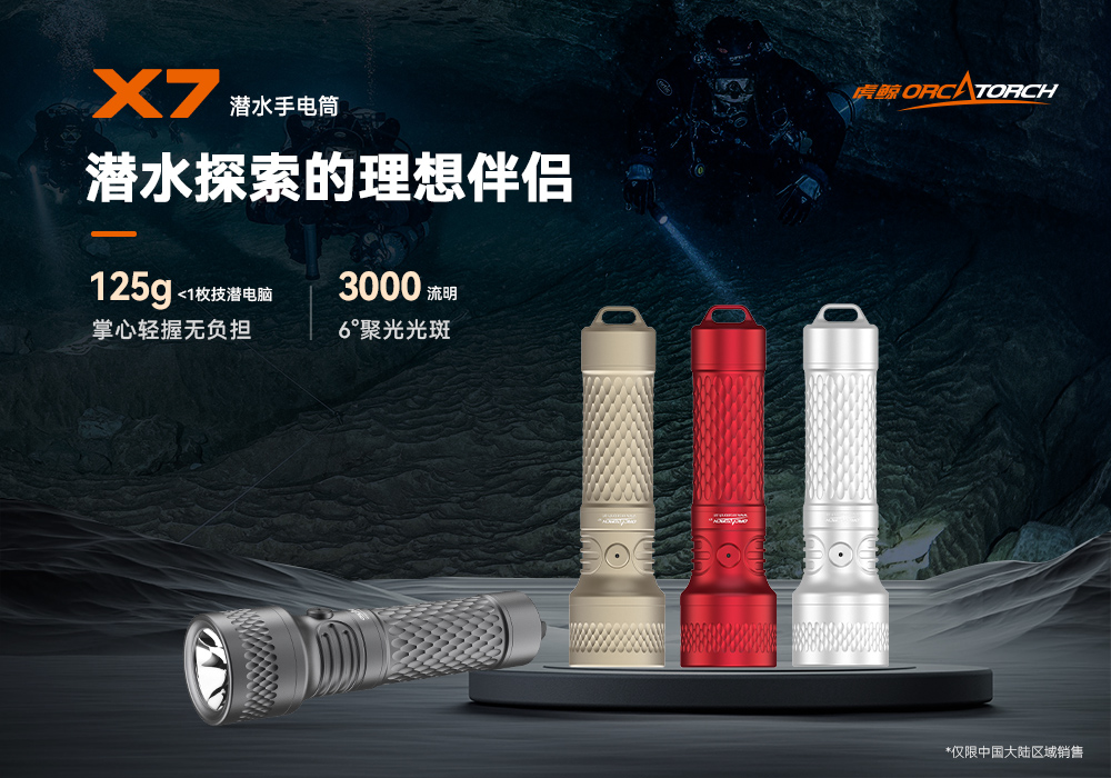 虎(hǔ)鯨OrcaTorch,虎(hǔ)鯨(jīng) X7潛水手電筒,2025新款潛水手電(diàn)筒,水下照明燈,水下搜索燈,沉(chén)船照明燈,潛水燈 91抖阴下载OrcaTorch,虎(hǔ)鯨 X7潛水手電筒,2025新款潛水手(shǒu)電筒,水下照明燈(dēng),水下搜索燈,沉船照明燈,潛水燈