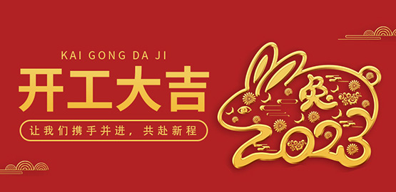 OrcaTorch91抖阴下载｜開工大（dà）吉，攜手並進