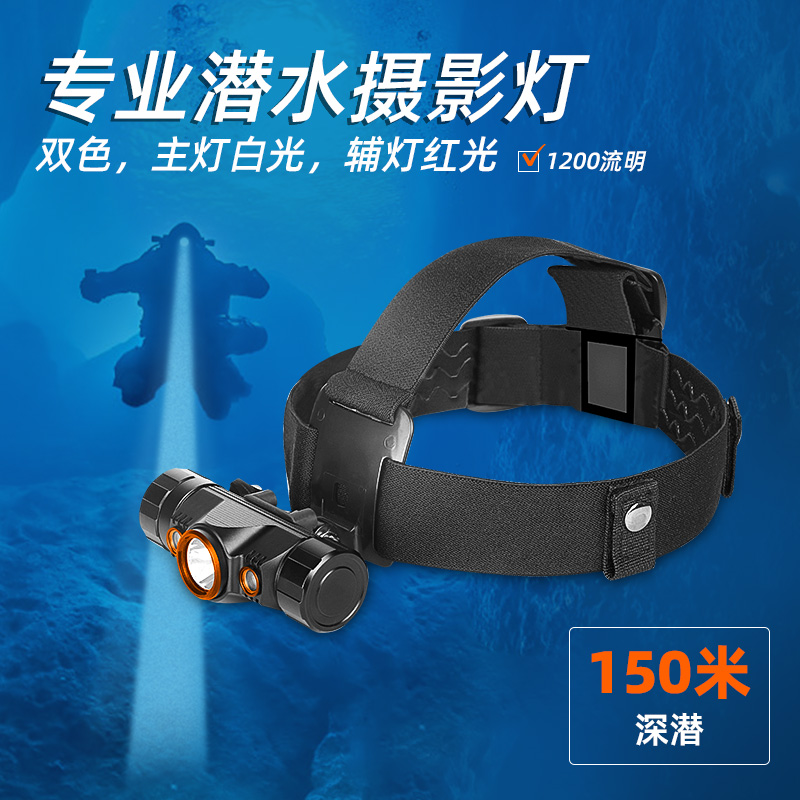 OrcaTorch91抖阴下载 Mazu TD01潛水頭燈，雙色潛水頭燈，多功能頭燈，海陸空多用頭燈，消防頭燈，夜潛照明